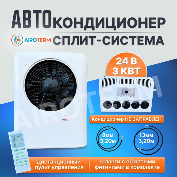 Кондиционер автомобильный автономный стояночный сплит система 3 квт ...