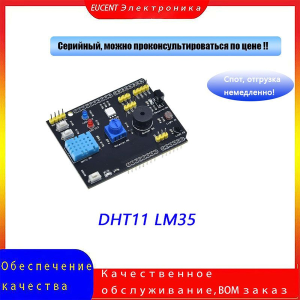 Новый9 Многофункциональная панель расширения DHT11 Температура и ...