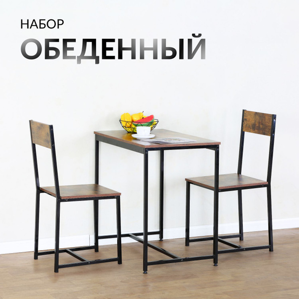 Обеденная группа для кухни Вудми, стол кухонный со стульями 2 шт ...