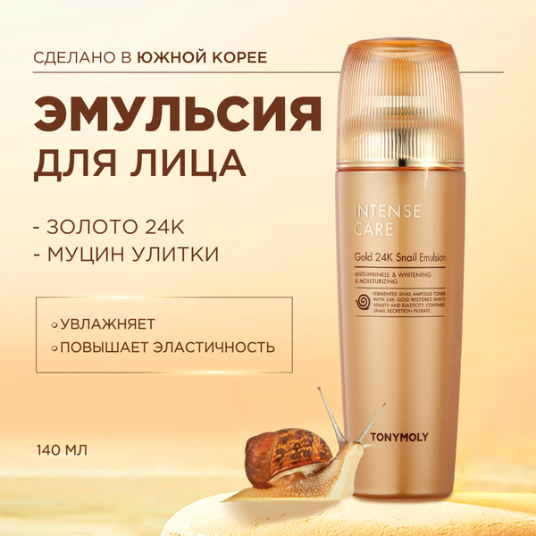 Tony Moly Эмульсия для лица увлажняющая, эмульсия-крем для лица против ...