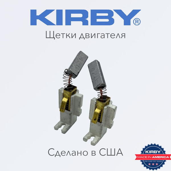 Щетки двигателя Кирби, токосъемные графитовые для пылесоса Kirby, США ...