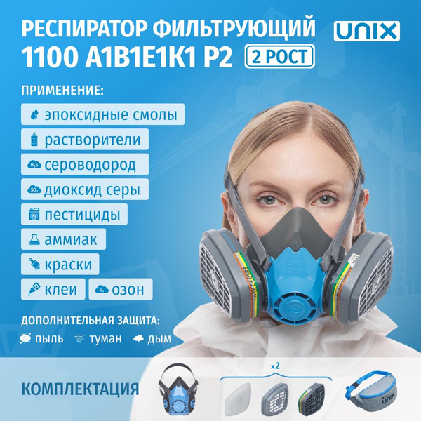 Респиратор UNIX 1100 А1В1Е1К1 Р2 2 рост - купить с доставкой по ...
