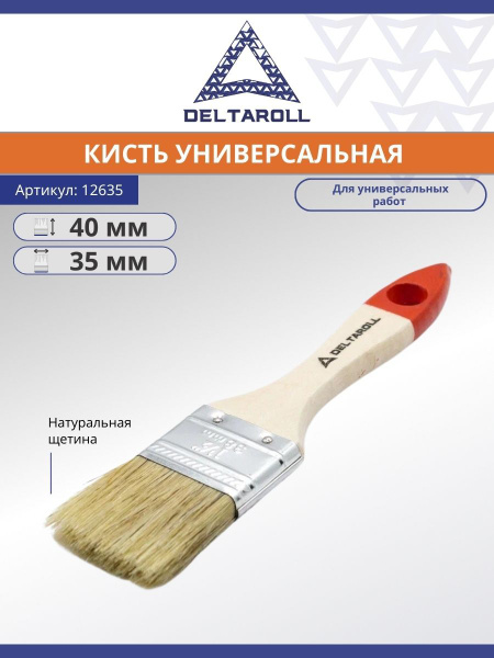 Кисть малярная для краски стен и потолков 35х8 мм Deltaroll из ...