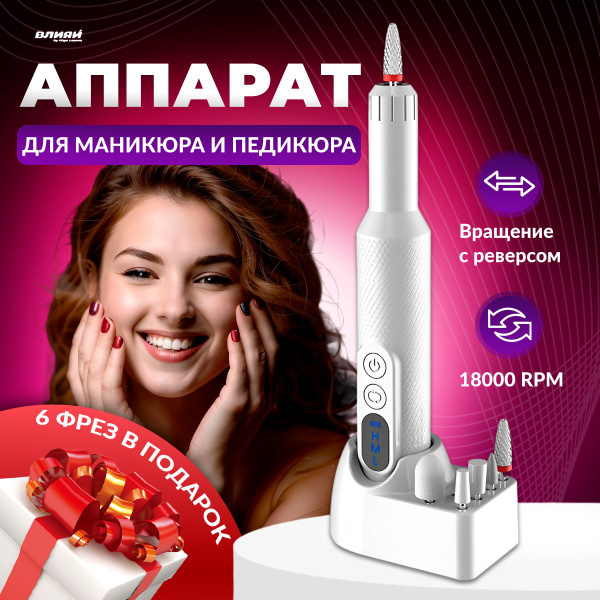Аппарат для маникюра и педикюра портативный купить на OZON по низкой ...