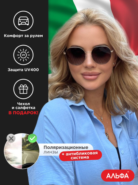ALFARRO Очки солнцезащитные женские с поляризацией круглые купить на ...