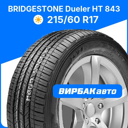 Шины для легковых автомобилей Bridgestone 215/60 17 Лето Нешипованные ...
