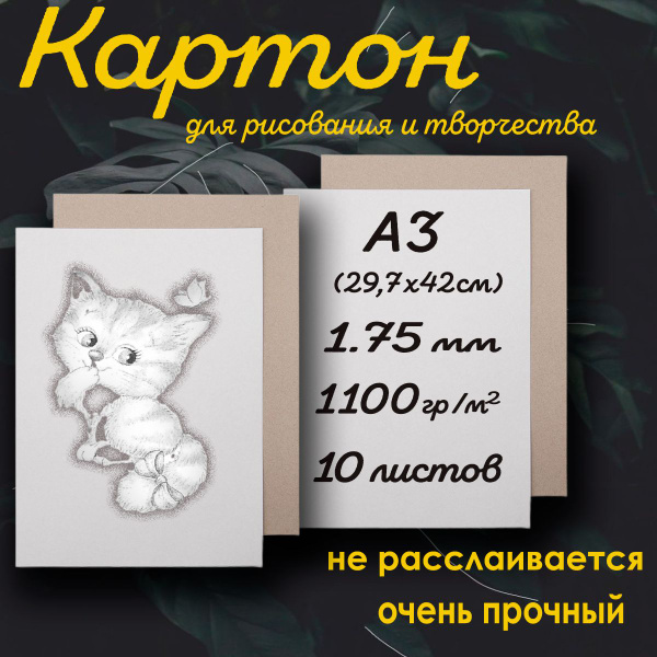 Картон переплетный 1,75 мм, А3, в упаковке 10 листов, двусторонний для ...