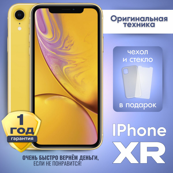 Смартфон Apple iPhone XR 128 ГБ ГБ true - купить по выгодной цене в ...
