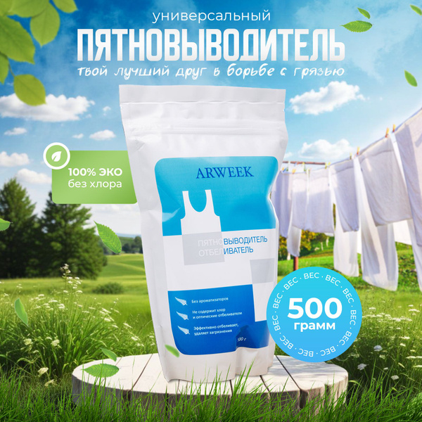 Кислородный отбеливатель пятновыводитель - купить с доставкой по ...