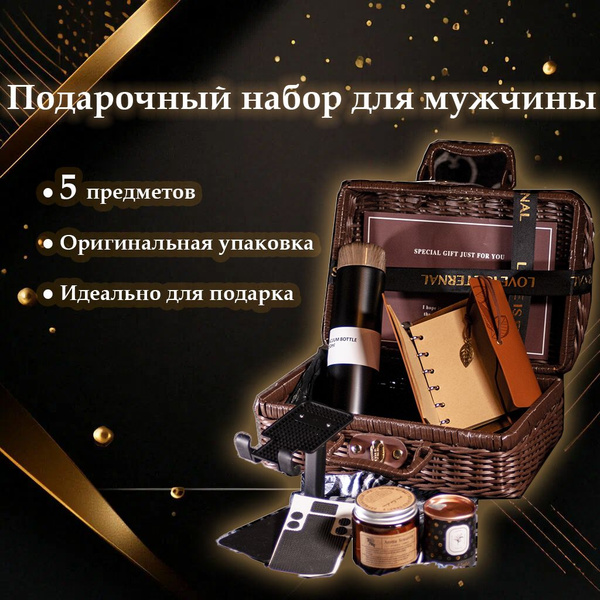 Подарочный мужской набор BiBo "Для мужчины" для папы, брата, друга ...