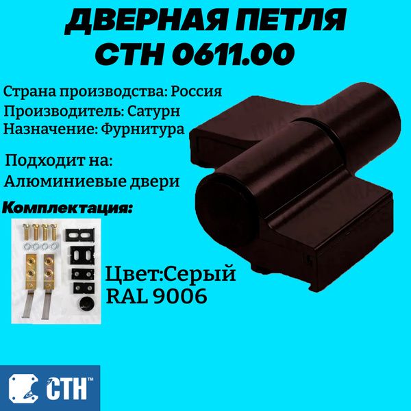 Петля дверная Сатурн СТН-0611.00 Коричневая (RAL 8017) купить по низкой ...