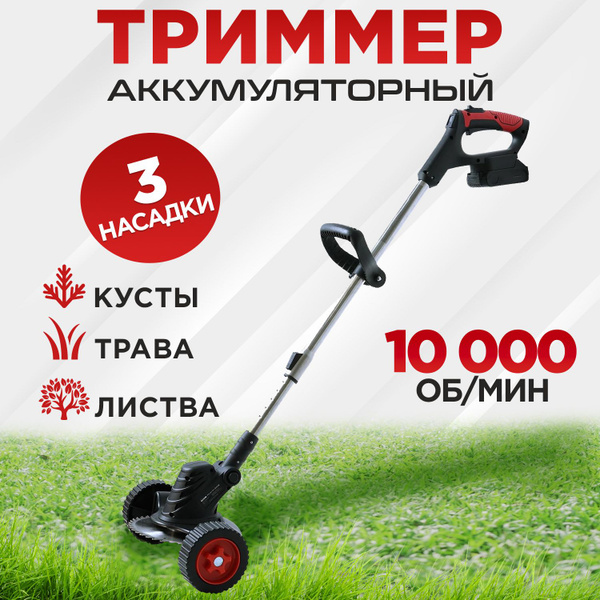 Триммер аккумуляторный садовый, с двумя аккумуляторами, - купить по ...