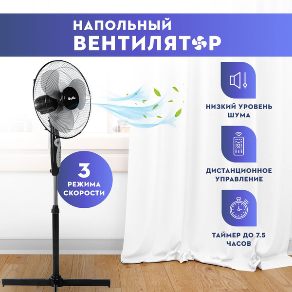 Вентилятор напольный Ballu BFF-807 три режима скорости 45wt купить по ...