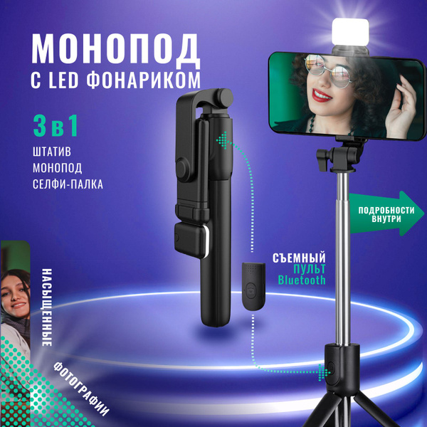 Монопод для селфи REMIZOFF селфи палка "70 см купить c доставкой на ...