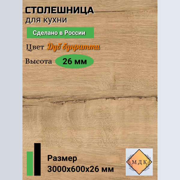 Столешница,ДСП, HPL пластик,600х3000х26мм - купить с доставкой по ...