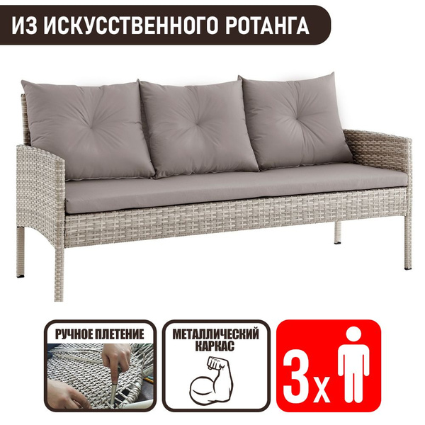Диван садовый для дачи Фьорд трехместный из ротанга, серый. Плетеный ...