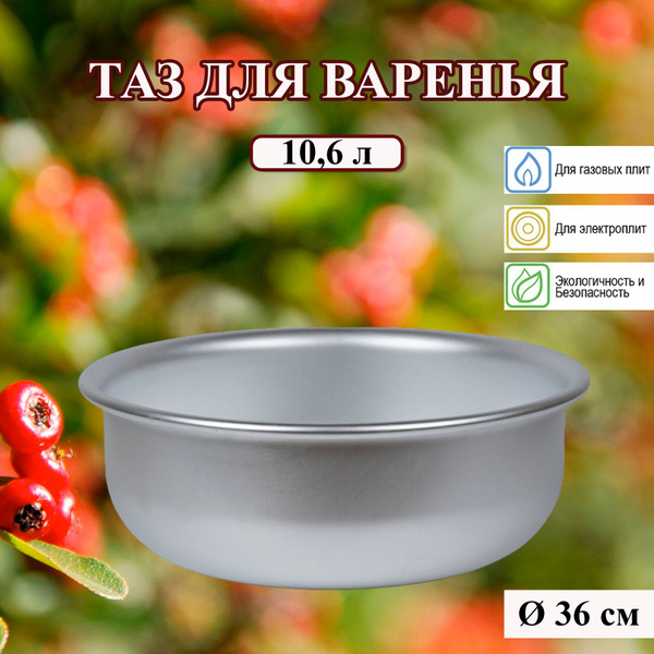 Таз Калитва для варки варенья d360 мм 10,6л 5361 - купить с доставкой ...