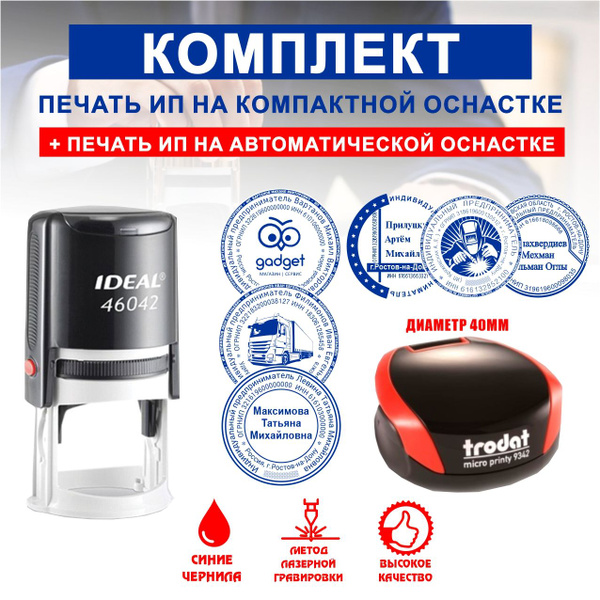 Печать для ИП (индивидуального предпринимателя) на автоматической ...