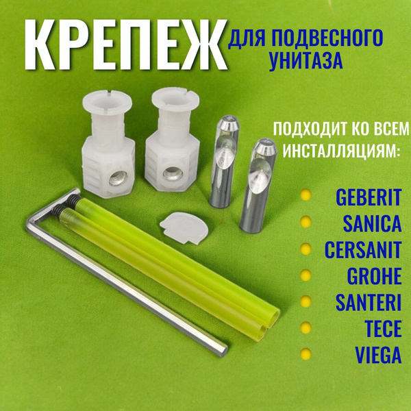 Крепеж для подвесного унитаза к инсталляции скрытого монтажа купить на ...