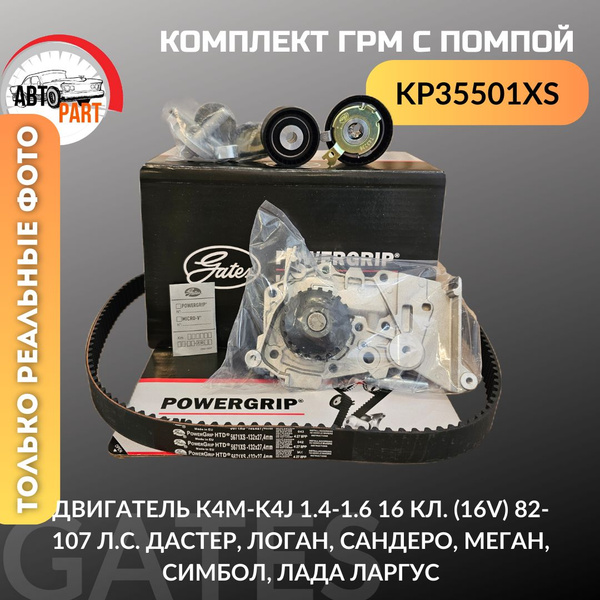 Комплект ГРМ Двигатель К4М-K4J 1.4-1.6 16 кл. (16V) 82-107 л.с. (Ремень ...
