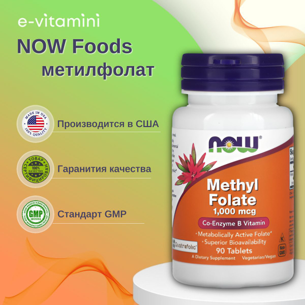 Метилфолат пищевая добавка NOW Foods, 1000 мкг, поддержка нервной ...