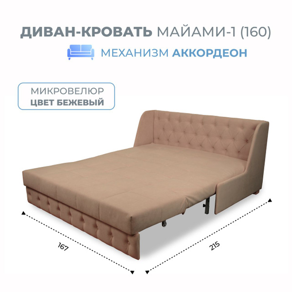 Диван Кровать Майами 4 Купить Угловой