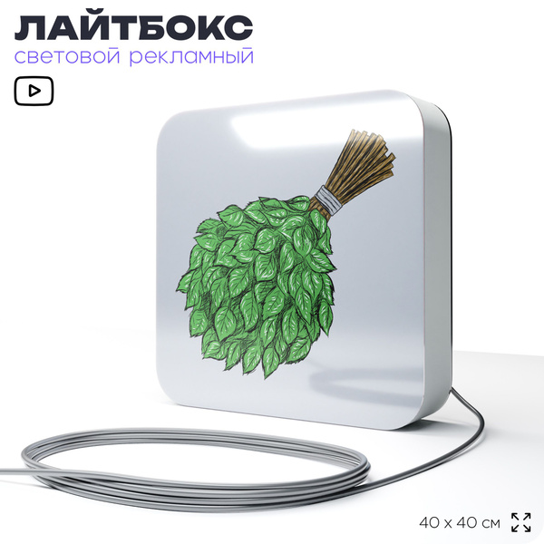 Световая вывеска Баня, рекламный лайтбокс для сауны, бани, 40х40 см ...