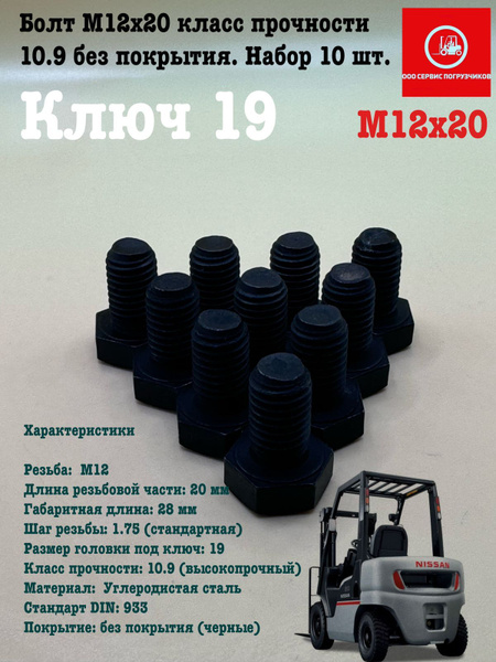 Болт крепежный автомобильный М12 х 1,75, 10 шт. купить по выгодной цене ...
