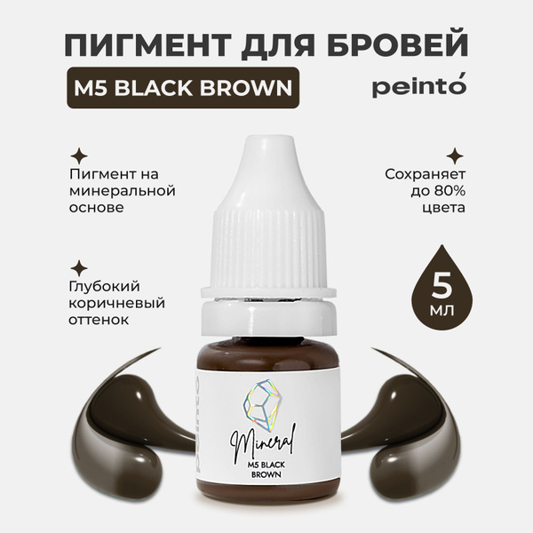 Пигмент минеральный от Peinto M5 BLACK BROWN для Перманентного Макияжа ...