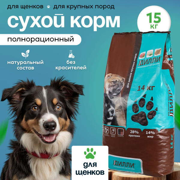 Корм Дилли сухой для щенков крупных пород, 14 кг - купить с доставкой ...