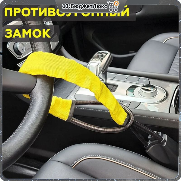 Блокиратор рулевого вала блокиратор_Перехват купить по выгодной цене в ...