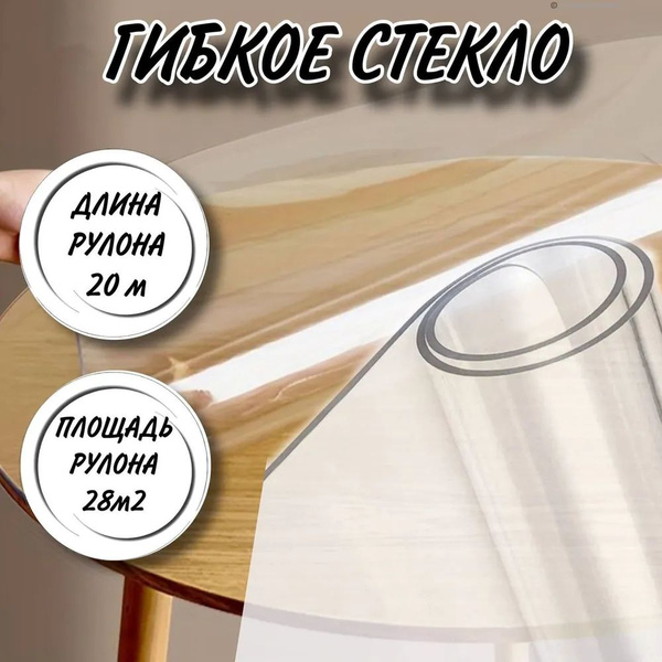 Мягкое окно для веранды 0,8мм х 1,40м х 20м / термопленка с тиснением ...