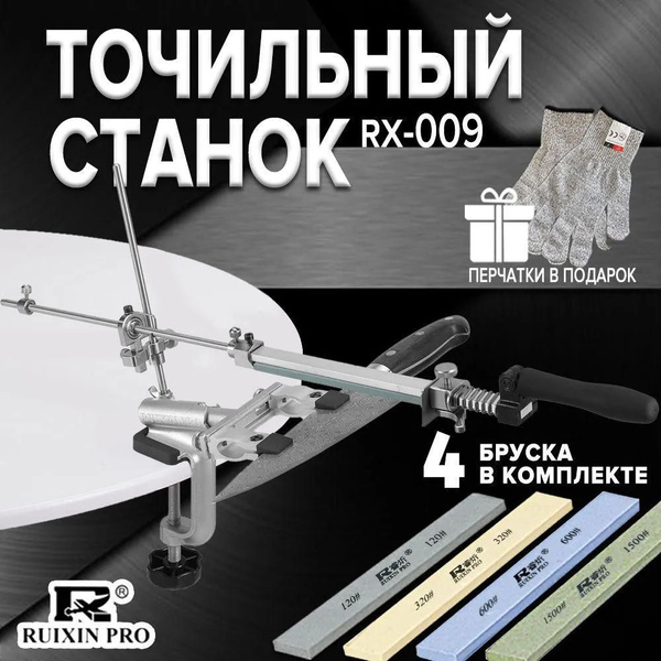 RUIXIN PRO 009 Станок для заточки ножей, 21 см, 1 предм,4 водных бруска ...