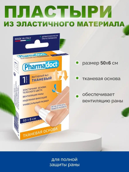 Лечебный пластырь послеоперационный на рану тканевый - купить с ...
