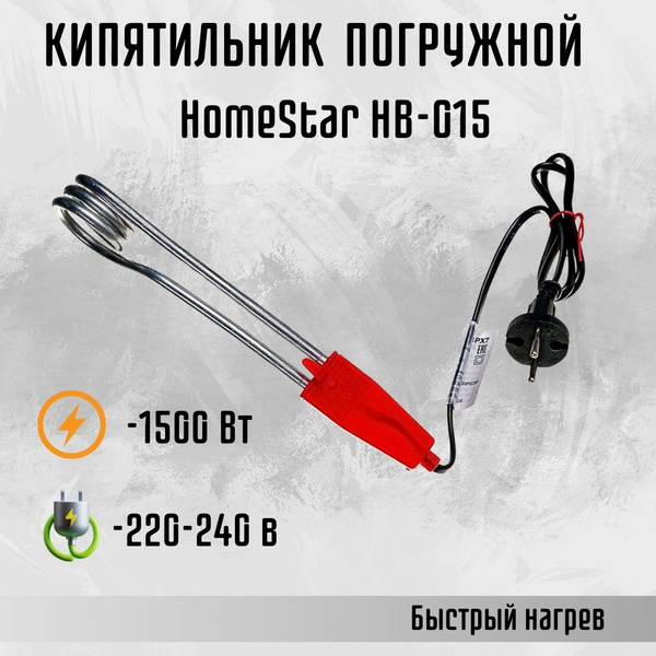 Кипятильник электрический погружной Электрокипятильник для воды 220 ...