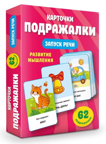 Характеристики Подражалки. Карточки для запуска речи. 0-2 года ...