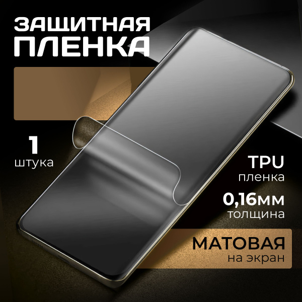 Защитная пленка Infinix HOT 30 Play - купить по выгодной цене в ...
