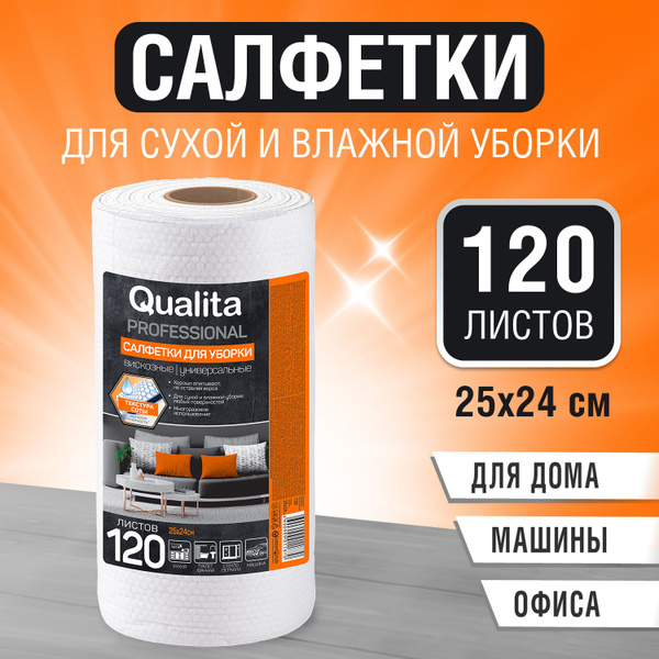 Салфетки для уборки Qualita, Вискоза - купить в интернет-магазине OZON ...