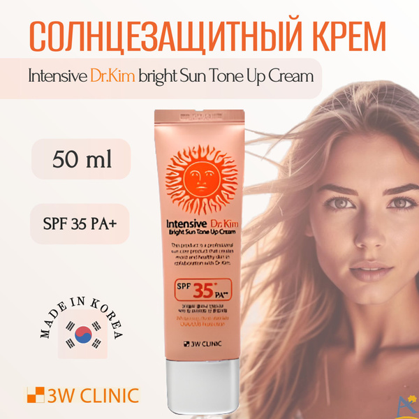 Солнцезащитный крем от загара выравнивающий тон SPF 35 Dr. Kim 3W ...