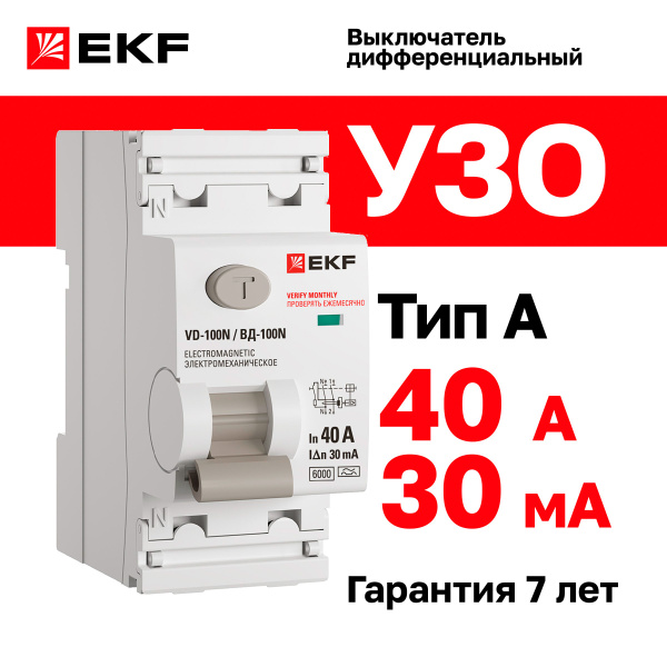 УЗО 40А, ток утечки 30мА, тип A, двухполюсное 2P, 6кА , EKF PROXIMA ВД ...