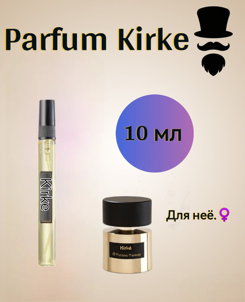 Духи масляные арабские Kirke / 10 мл Кирки унисекс - купить с доставкой ...