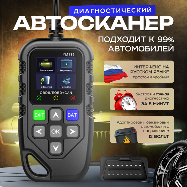 Автосканер для диагностики автомобиля с поддержкой русского языка, obd ...