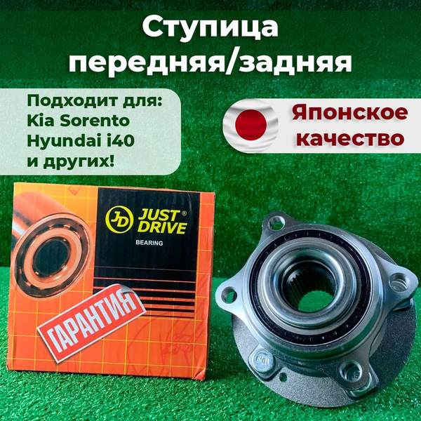 Ступица задняя/передняя Хендай Сантафе 2 ix55 Туксон 2 Кия Соренто 3 ...