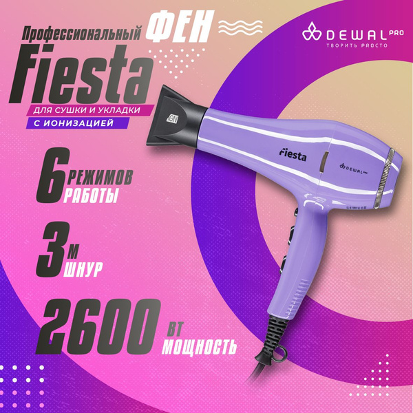Фен для волос Dewal Fiesta, фиолетовый - купить по выгодным ценам в ...