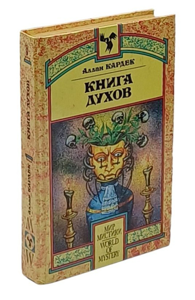 Книжный дух
