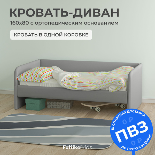 Кровать детская 160х80 см MILO светло-серая с ортопедическим основанием ...