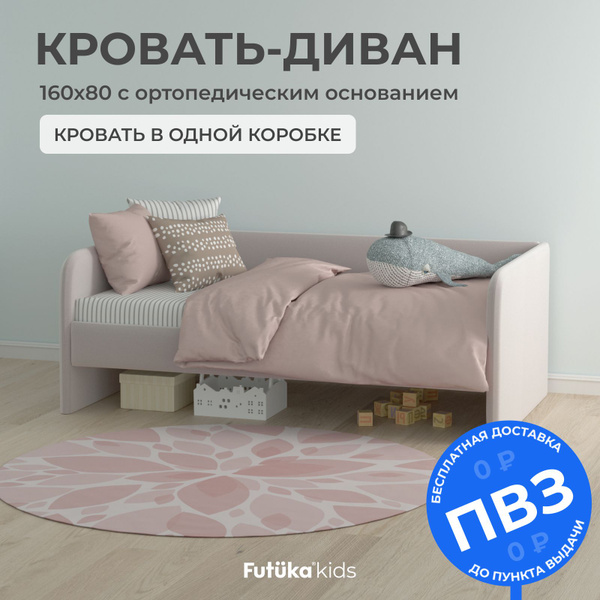 Кровать детская 160х80 см MILO бледно-розовая с ортопедическим ...