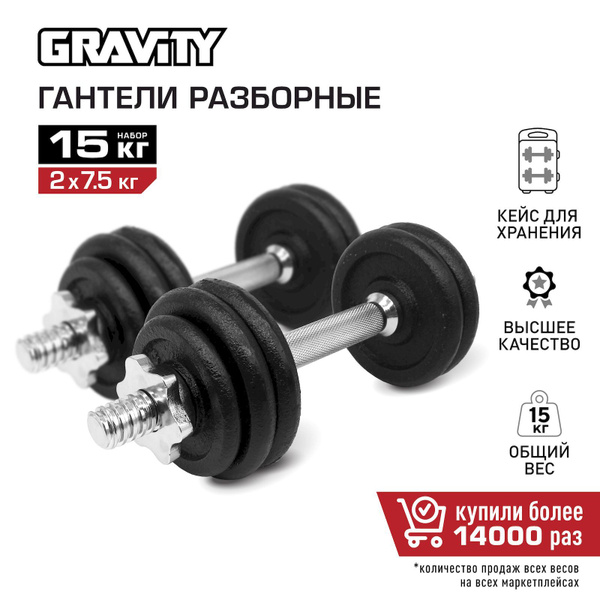 Гантели Gravity гантелиDK4121_10 кг, 2 шт. по 7.50 кг, черный ...