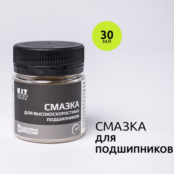 Смазка высокоскоростная для подшипников электродвигателей, роликов ...