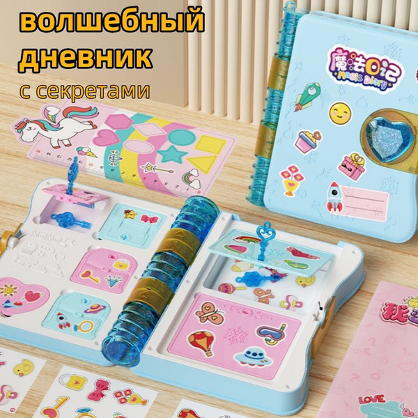 Игрушки для девочек Игровой набор Волшебный личный дневник с секретами ...